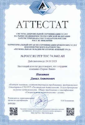 Никитин Данил