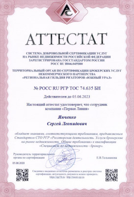 Сергей Янченко